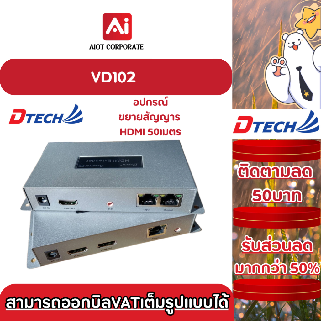 Dtech รุ่น VD102 HDMI Extender 50m กล่องขยายสัญญาณ HDMI รองรับความละเอียด 4K@30Hz ผ่านสายCat5e/Cat6e