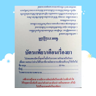 บัตรแพ้ยา สำหรับคลินิก ร้านขายยา ตาม GPP