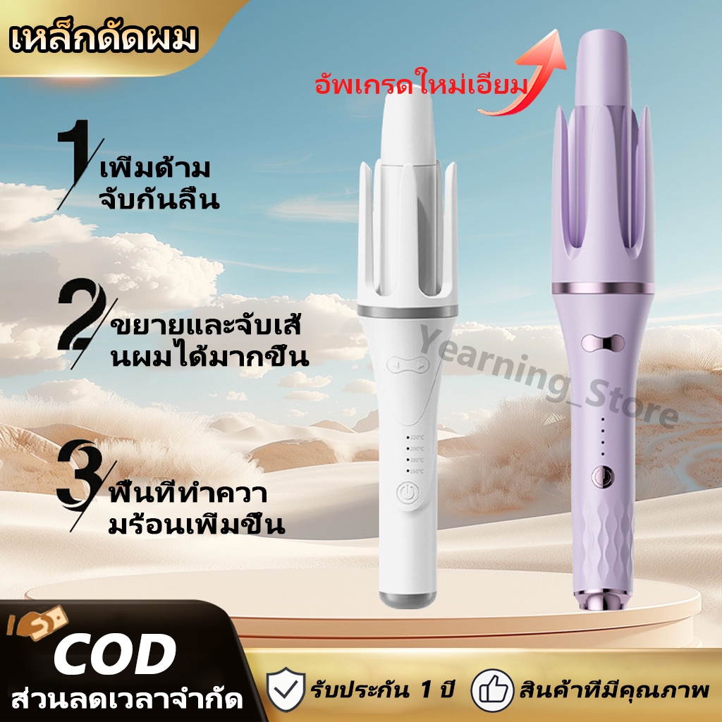 เครื่องม้วนผมอัตโนมัติ 32,36 mm. ลอนอัตโนมัติ แกนม้วนผมอัตโนมัติ ลอนใหญ่สไตล์เกาหลี ผมสวยได้ภายใน 5 นาที