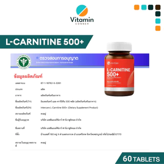 Vitamin_Conner อาหารเสริมL-Carnitine 500+L-Arginine60เม็ด เผาผลาญและสร้างกล้ามเนื้อInterCare🔥ของแท้🔥