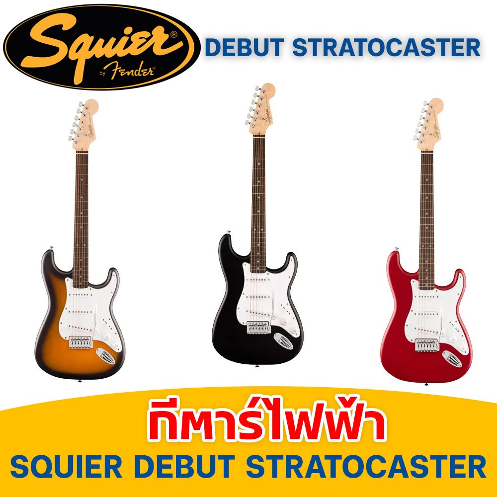 Squier Debut Stratocaster