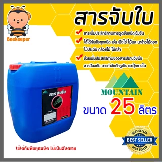 G-force และ Mountain สารจับใบเข้มข้นชนิดพิเศษ ขนาด 5 ลิตร ช่วยในการยึดเกาะพื้นผิว ทำให้น้ำยาแผ่กว้าง ดูดซึมได้ดี