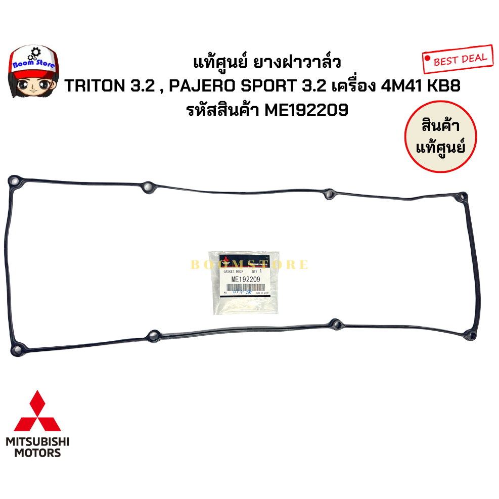 แท้ศูนย์ ยางฝาวาล์ว  TRITON 3.2 , PAJERO SPORT 3.2 เครื่อง 4M41 KB8   รหัสสินค้า ME192209 0869B