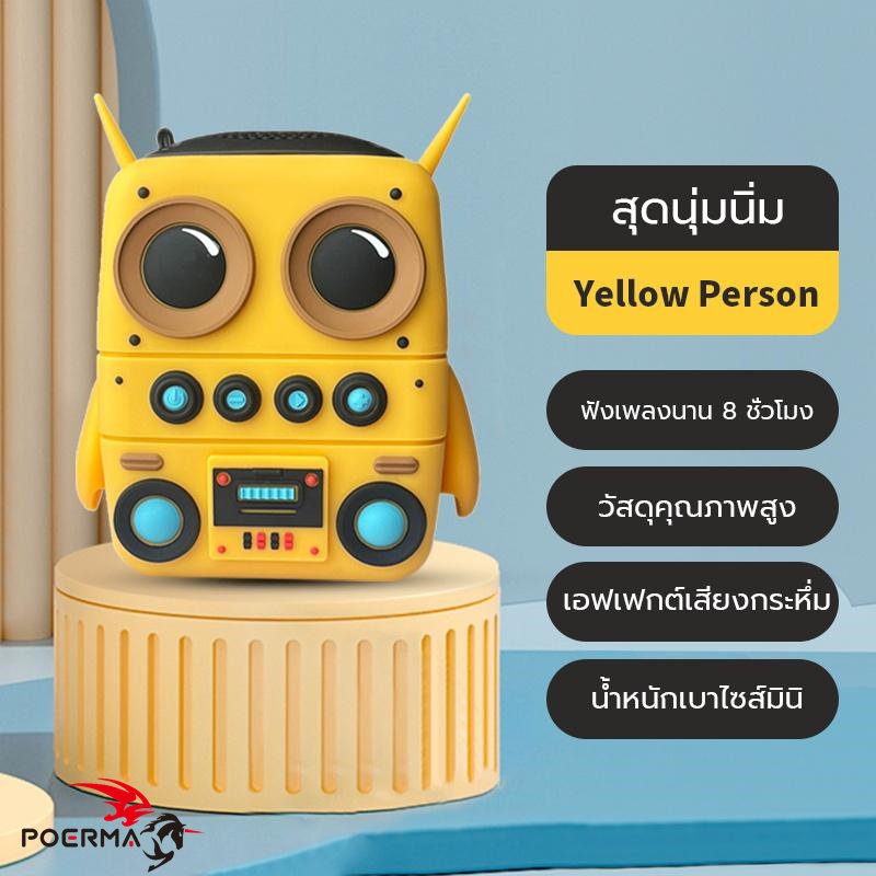 Poerma ลําโพง ลำโพงบลูทูธ ลำโพงพกพา ชาร์จ USB กันน้ำIP65 Wireless Bluetooth Speaker ลำโพงน่ารัก ลำโพงไร้สา ส่งจากก.ท.ม.