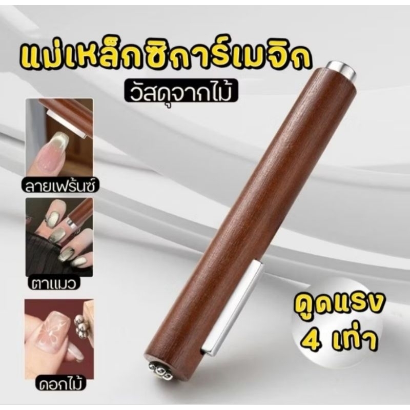แม่เหล็กดึงสีลูกแก้ว 3 in 1 วัสดุไม้ แม่เหล็กแรงสูง 4 เท่า