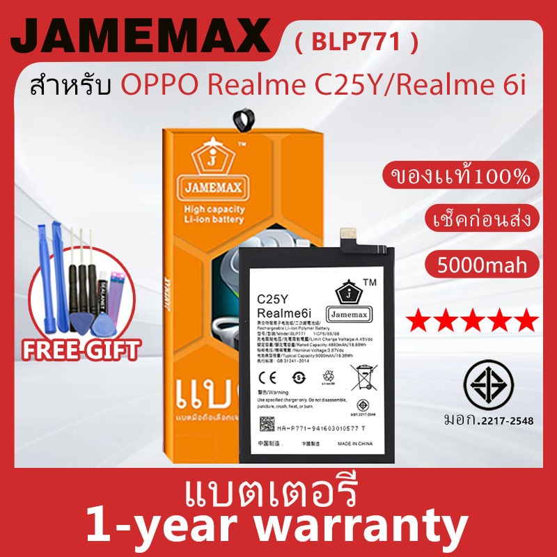 แบตเตอรี่ JAMEMAX รุ่น OPPO Realme C25Y/Realme 6i ( BLP771 ) สินค้ามีคุณภาพ มี มอก. รับประกัน 1 ปี