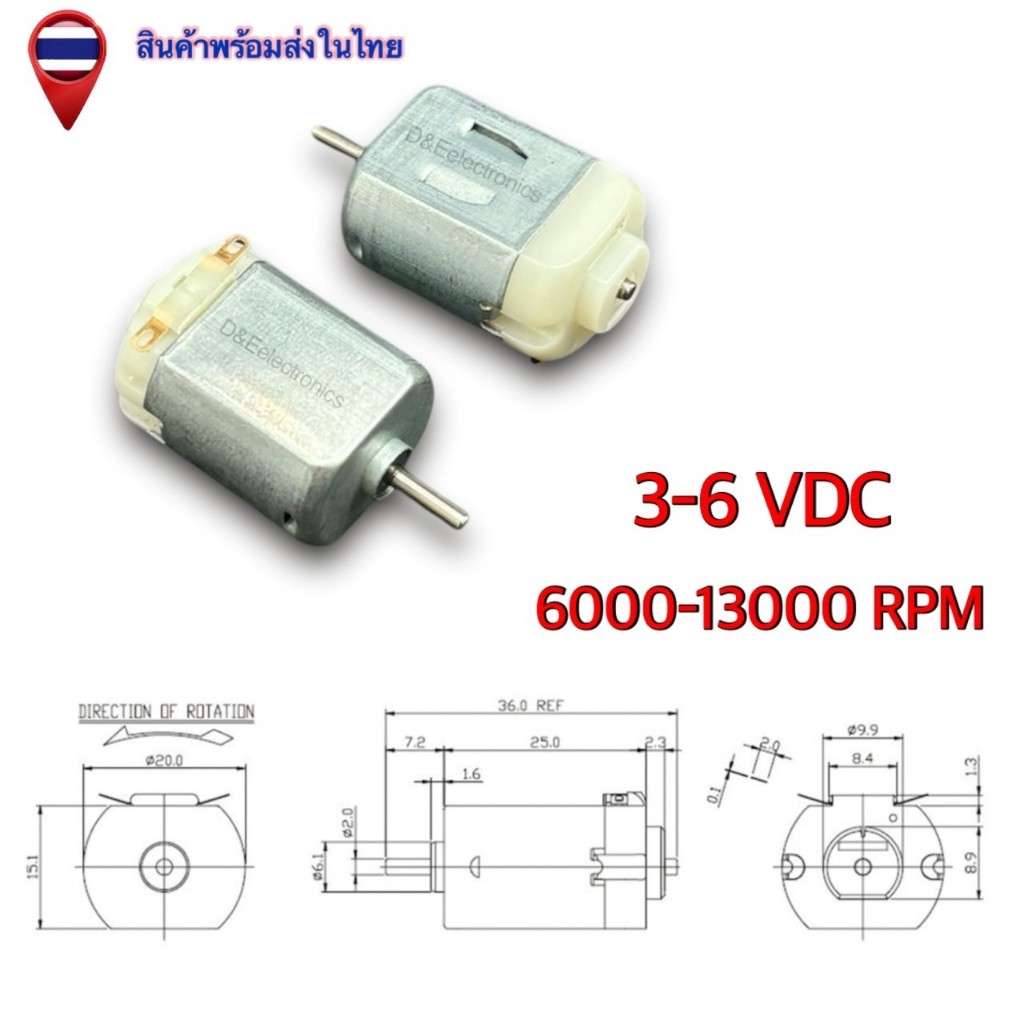 มอเตอร์ DC ขนาดเล็ก ความเร็วสูง 3-6V 13000RPM สำหรับงาน รถบังคับ-โปรเจกต์ DIY (1ชิ้น / ออเดอร์)