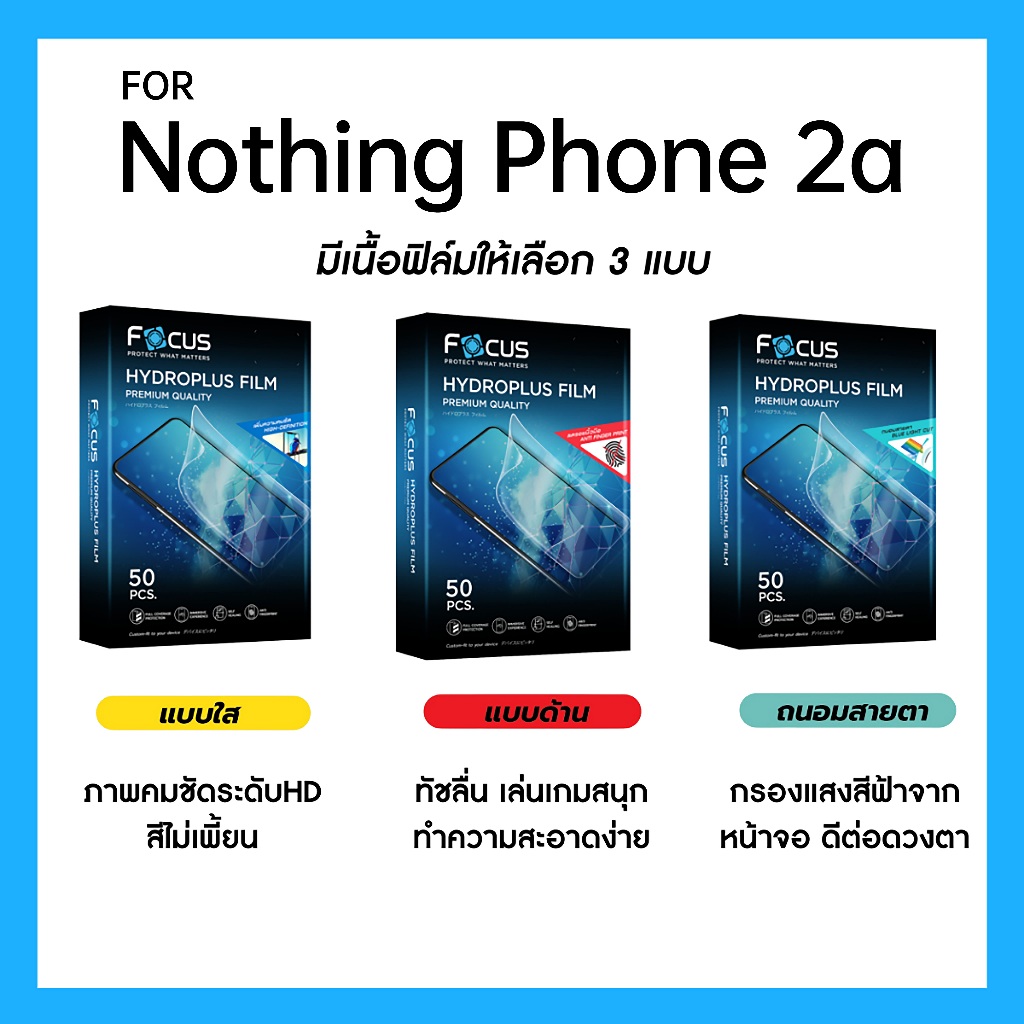 ฟิล์มไฮโดรพลัส Focus สำหรับ Nothing Phone 2A เต็มจอ มีอุปกรณ์ติดฟิล์มให้