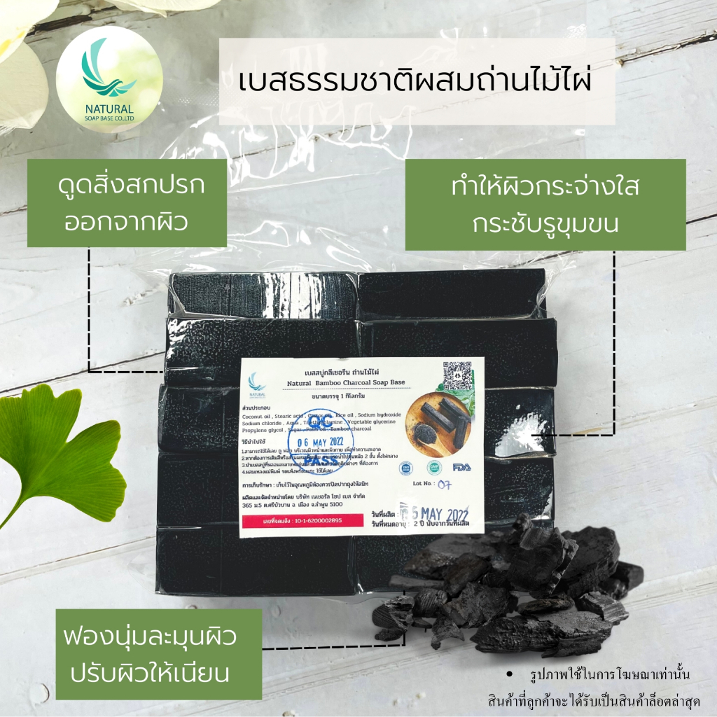 เบสสบู่กลีเซอรีนผสมถ่านไม้ไผ่ ช่วยดีท็อกผิวได้ดีบรรจุถุง 1กก