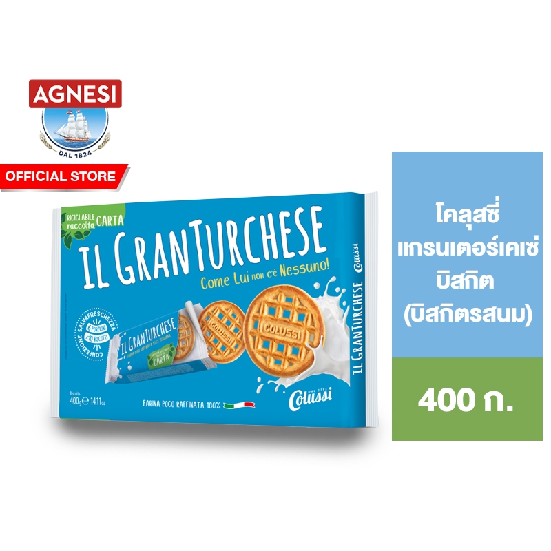 Colussi Granturchese biscuits โคลุสซี่ แกรนเตอร์เคเซ่ บิสกิต 400ก.