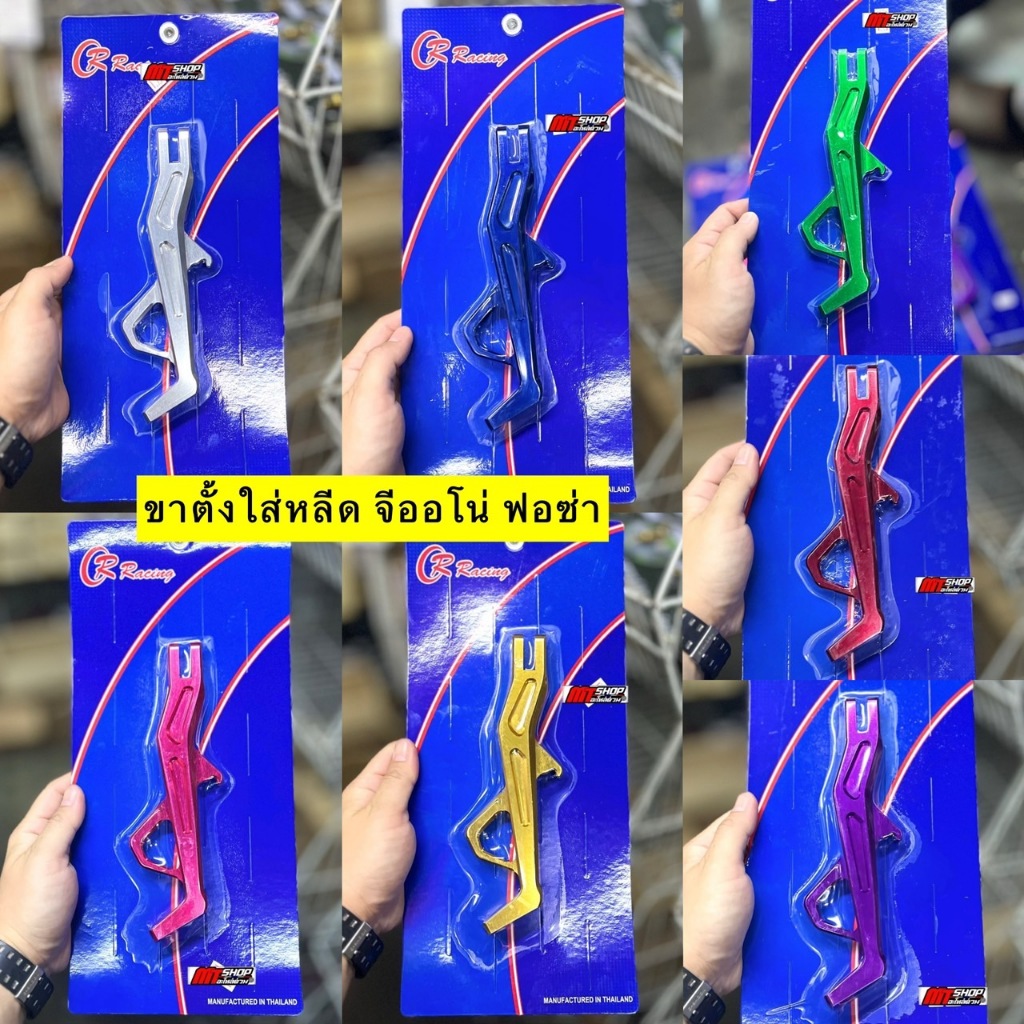 ขาตั้ง ใส่จีออโน่ หลีด ฟอซ่า ขาตั้งเดี่ยว ตรงรุ่น งานCNC มิเนียม