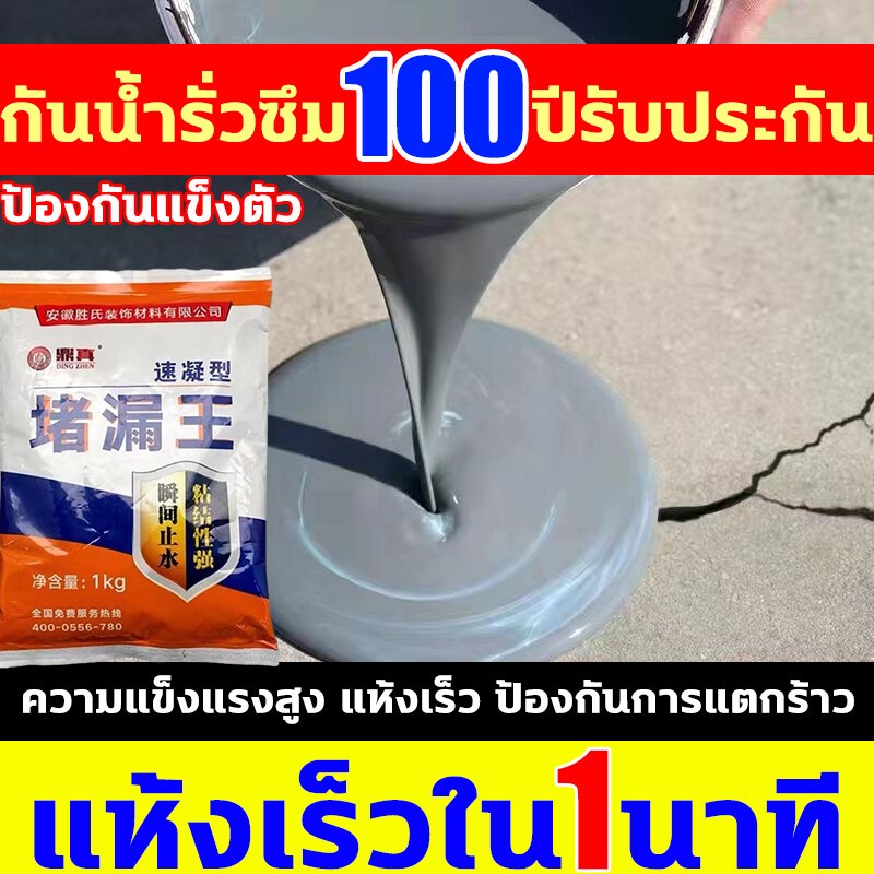 3นาทีแข็งตัวรวดเร็ว ปูนซ่อมรอยแตก ปูนกันรั่วซึม ปูนสำเร็จรูป ปูนกันซึม 1KG อุดรอยรั่วอย่างรวดเร็ว ป้องกันน้ำซึม