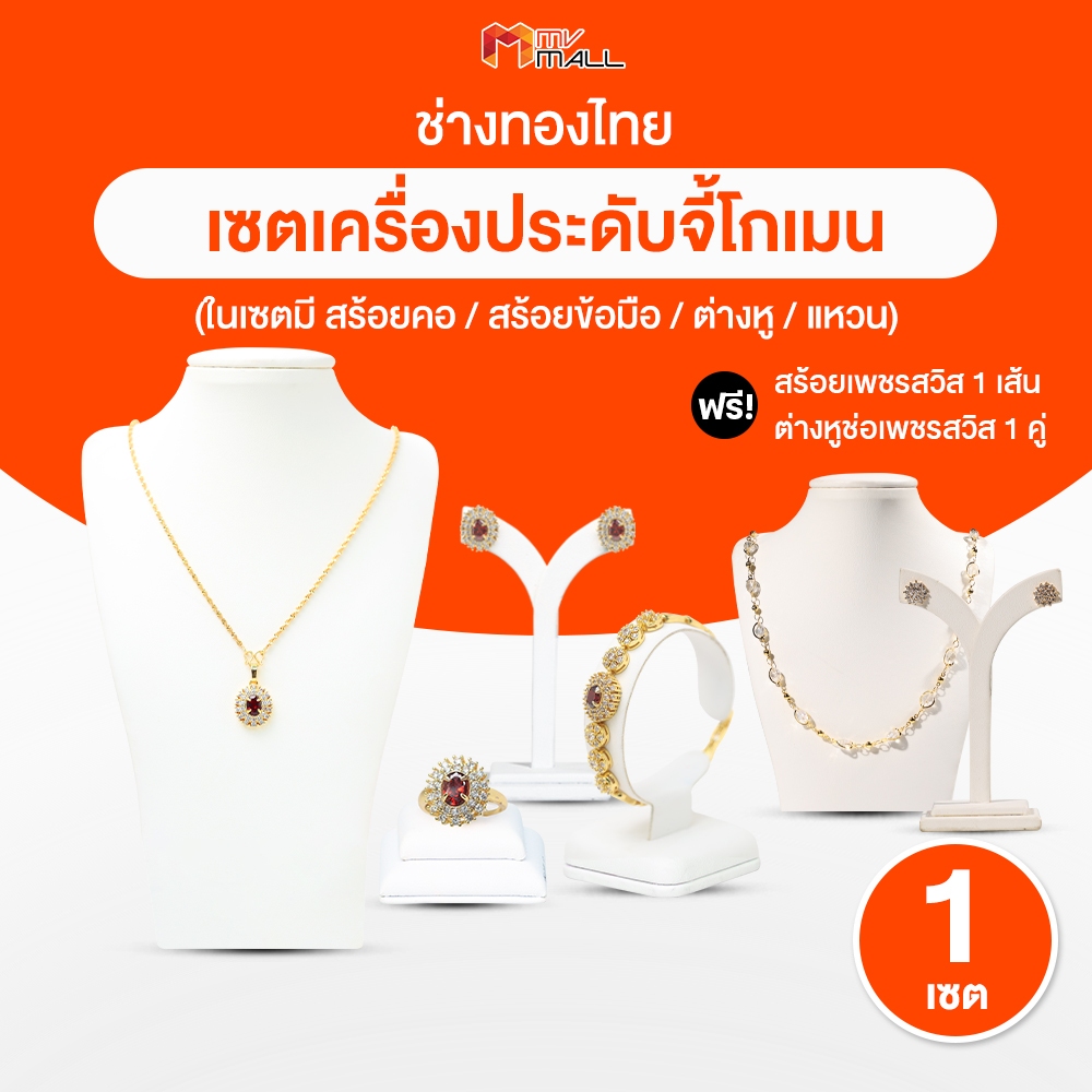 [พร้อมส่ง] ช่างทองไทย ชุดเครื่องประดับโกเมนแท้ล้อมเพชรสวิส Red Garnet จี้พลอย สร้อย แหวน ต่างหู