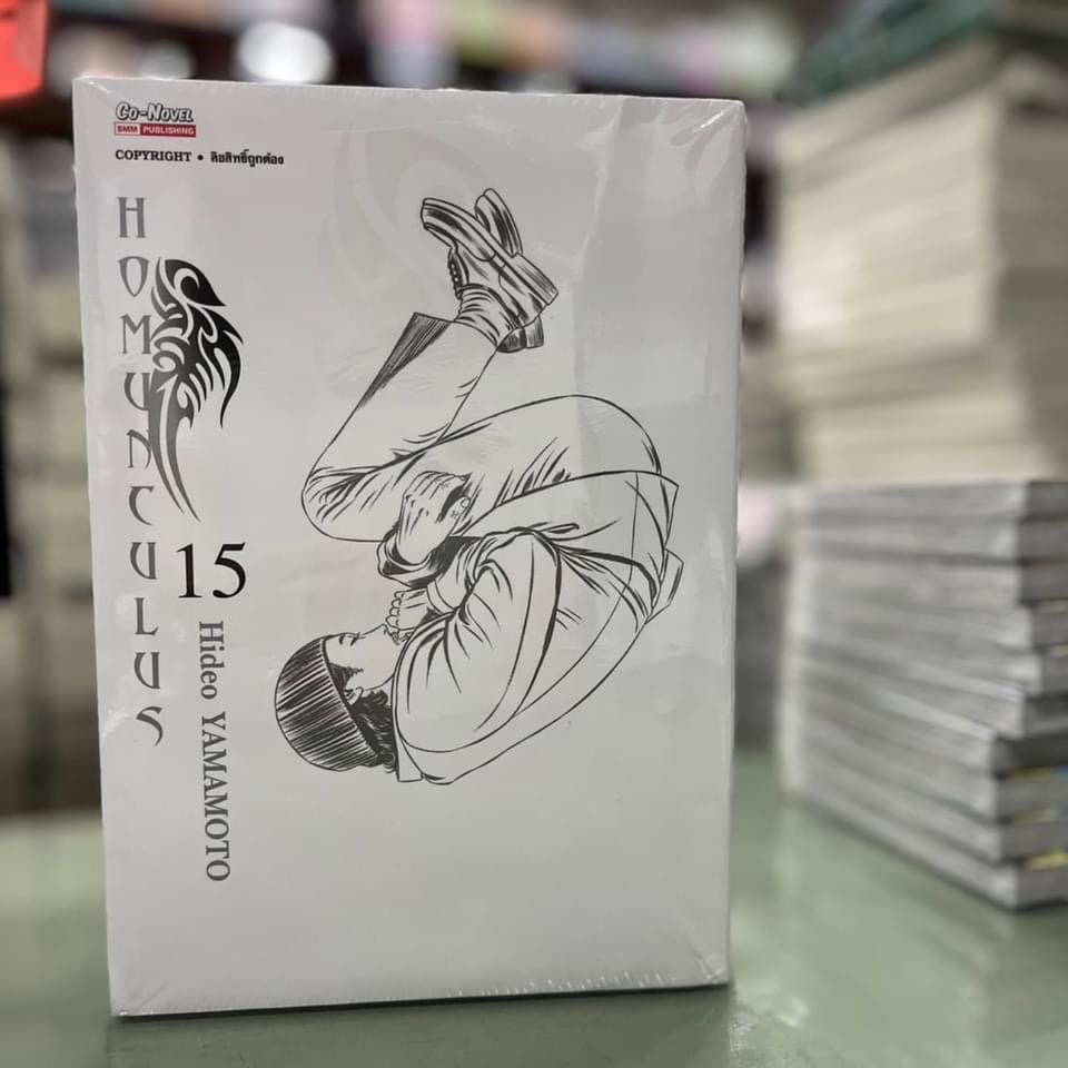 HOMUNCULUS เล่มที่ 1-15 (จบ) พร้อมส่ง
