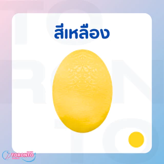 ซิลิโคนบริหารมือ รูปไข่ ลูกบอลบีบบริหารมือซิลิโคน ลูกบอลยางซิลิโคน ช่วยบริหารนิ้วมือ ใช้ออกกำลังกาย