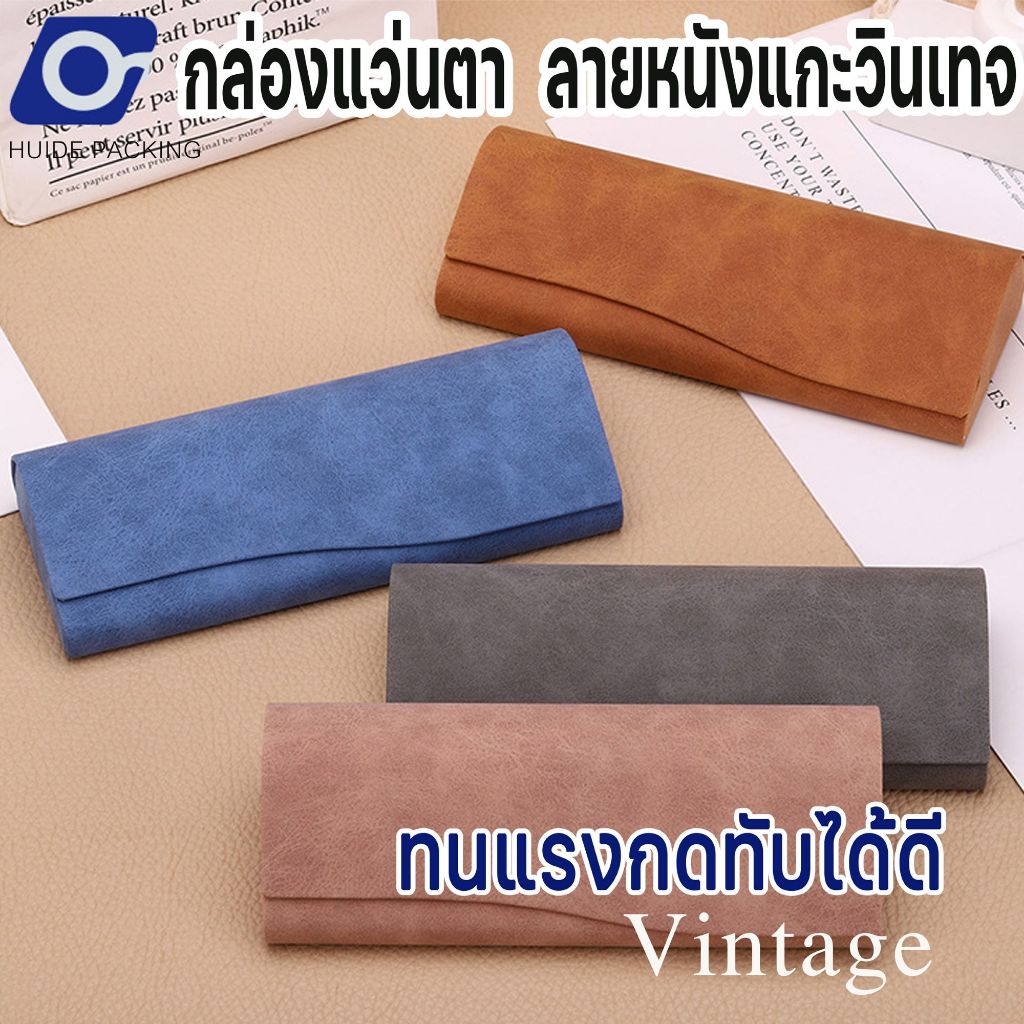 กล่องใส่แว่นตา สไตล์วินเทจ สําหรับผู้ชายผู้หญิง แข็งแรง ทนแรงกดทับ สีน้ำตาล สีเทา สีน้ำเงิน  ขนาด 15.5x6x3.5 cm