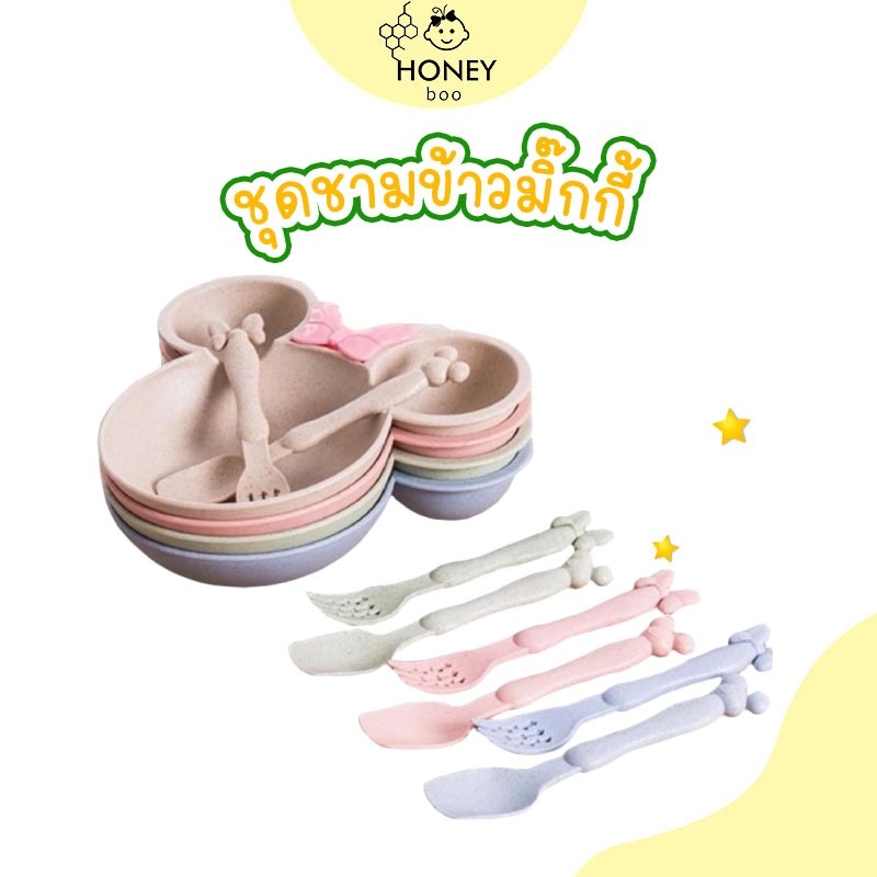 [SGS-MICKEY] ชุดชามข้าวมิ๊กกี้&มินนี่จานใส่อาหารเด็กฟางข้าวสาลี สำหรับเด็กอายุ 6 เดือน-3ขวบ