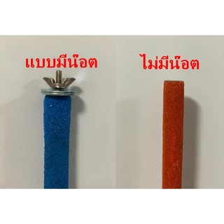 คอนยืนนก คอนไม้ คอนลับเล็บ คอนนก หนา20มิล ยาว50-100c.m. ใช้ได้กับนกทุกชนิด