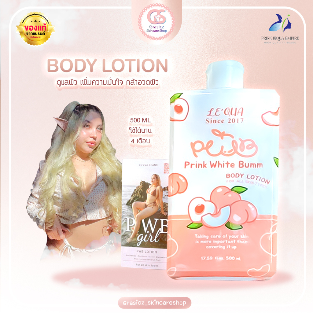 ส่งฟรี ส่งด่วน PWB BIGSIZE ครีมบำรุงผิว แก้ปัญหาผิว ขนาด 500ml