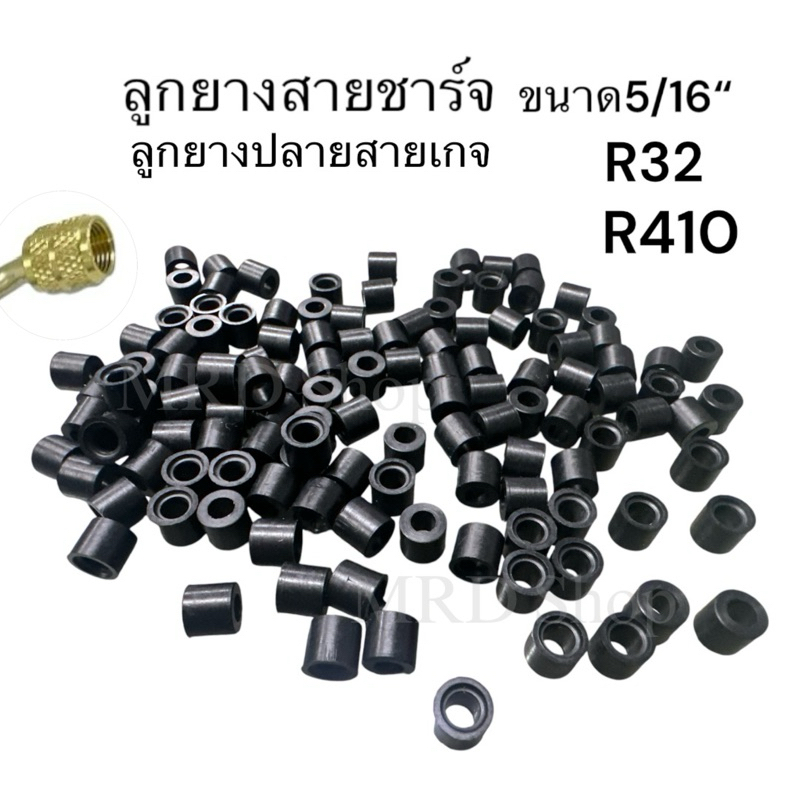 ลูกยางสายชาร์จน้ำยาแอร์ขนาด5/16“ ลูกยางปลายสายเกจR32,R410