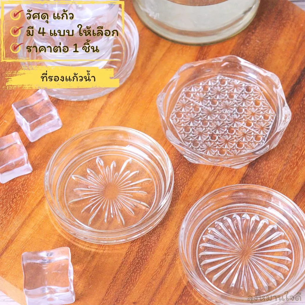 จานรองแก้วน้ำ Coaster ที่รองแก้วน้ำสำหรับเสริฟน้ำ