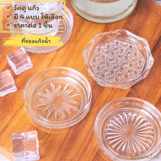 จานรองแก้วน้ำ Coaster ที่รองแก้วน้ำสำหรับเสริฟน้ำ