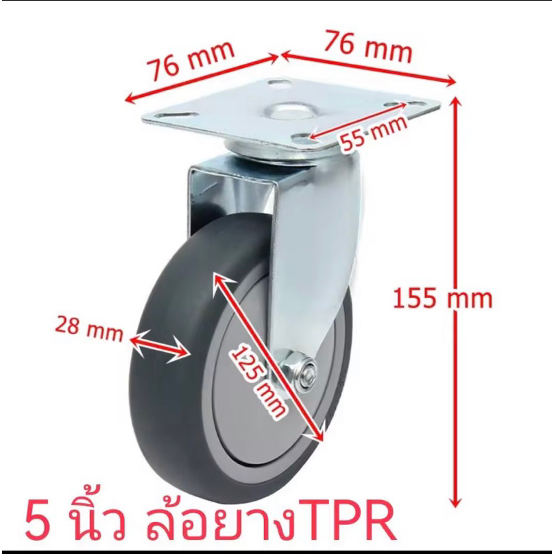 ล้อรถเข็นTPR ล้ออเนกประสงค์ ล้อลูกปืน ขนาด 4และ5 นิ้ว รับน้ำหนักได้ 110 kg ใช้ดี ล้ออย่างดีเข็นนุ่มเสียงไม่ดัง
