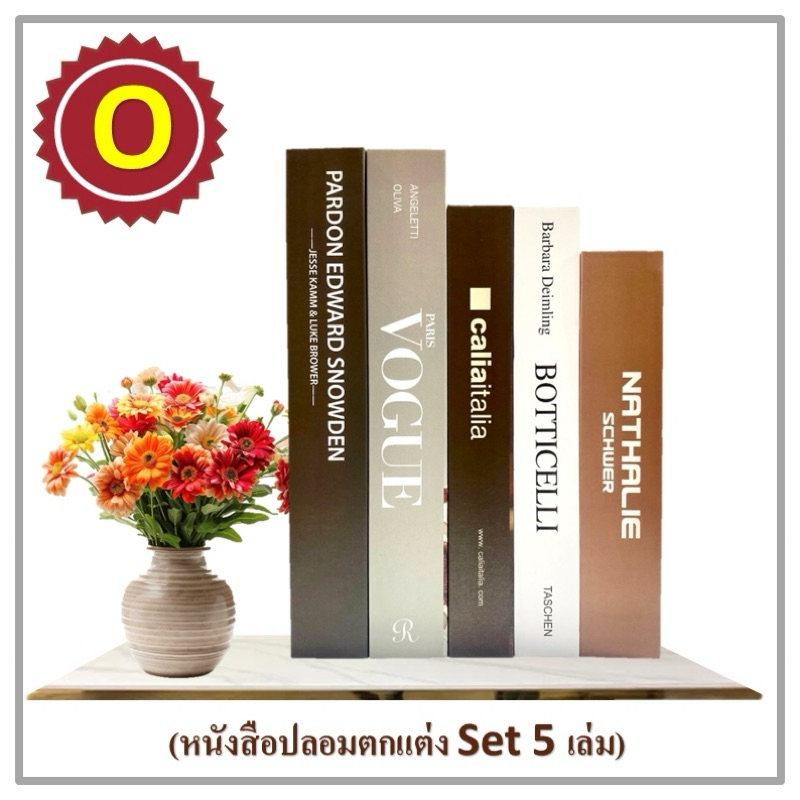 หนังสือตกแต่ง หนังสือปลอม Decor Book Modern set 5 (O) Brown