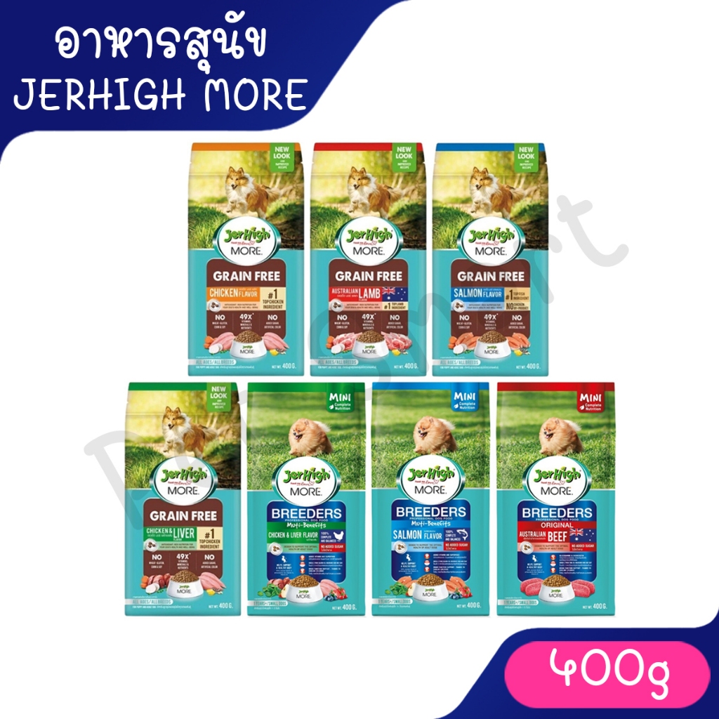 [400g] Jerhigh More เจอร์ไฮมอร์ อาหารสุนัขเม็ดกรอบ สูตร Grain Free และ Jerhigh more Breeder