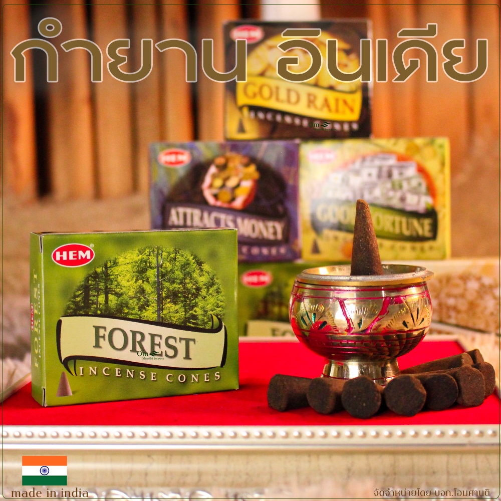 กำยาน HEM แท้จากอินเดีย | 35 กลิ่นยอดนิยม | แบบ Cone กล่องละ 10 เม็ด | เลือกกลิ่นได้ ราคา ถูกที่สุด ดีลบีเคเค แกลเลอรีภาพที่ 6