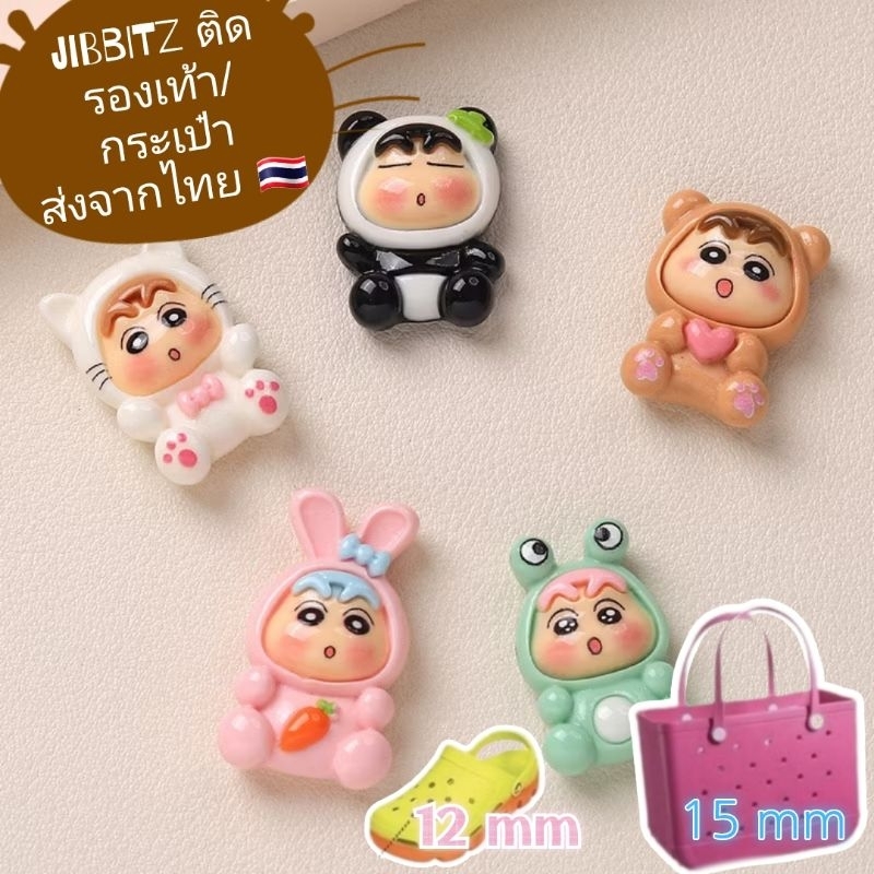 ส่งจากไทย ตัวติดรองเท้า หรือกระเป๋าที่มีรู มีหมุดดำติดทุกตัว ธีม ชินจังชุดสัตว์