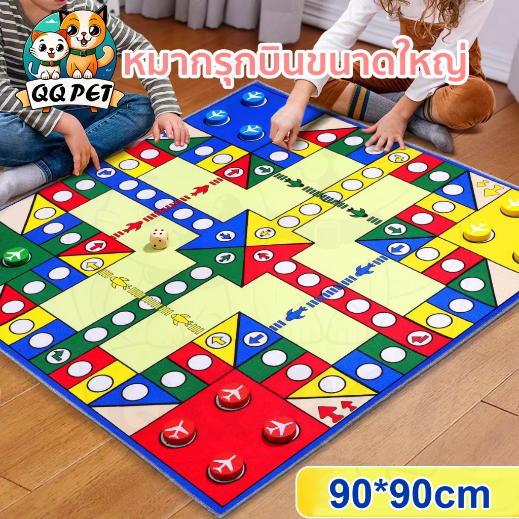 QQPET หมากรุกบิน เสื่อคลาน เสื่อปิกนิก เกมพ่อแม่ลูก เกมปาร์ตี้ หมากรุกบินขนาดใหญ่