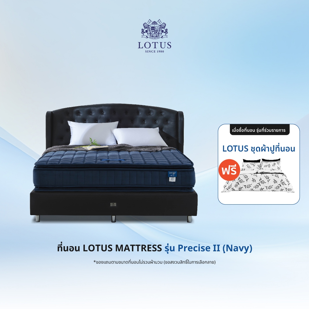 [ฟรี!ชุดผ้าปู] [ ขายดี ] LOTUS ที่นอนสปริงอัจฉริยะ รุ่น Precise II (Navy) หนา 11 นิ้ว สเปคนุ่มแน่น