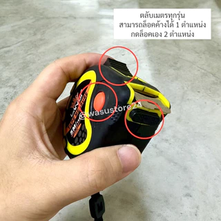 🔥พร้อมส่ง ใน 🇹🇭🔥 wasu.store24 WS018 ตลับเมตรหุ้มยาง 3m 5m 7.5m 10m ล็อค 3 จุด หน้ากว้าง 16mm 25mm