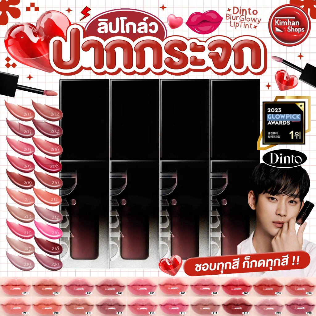 Dinto Blur Glowy Lip Tint ลิปทินต์ ฉ่ำวาว🌈💕