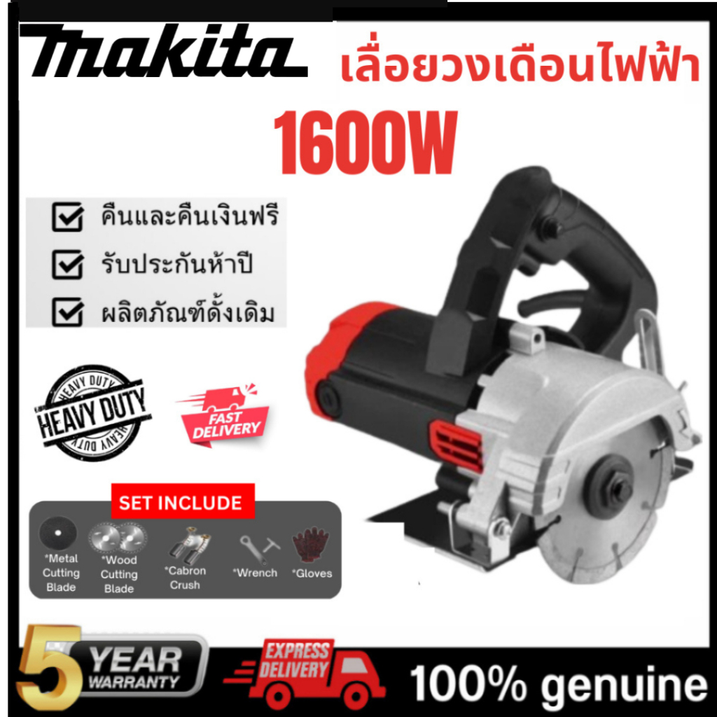 MAKITA ลื่อยวงเดือน 4 นิ้ว 1600W circular saw เลื่อยไฟฟ้า แถมฟรีใบเลื่อย 7 นิ้ว 24ฟัน เลื่อยวงเดือนไฟฟ้า