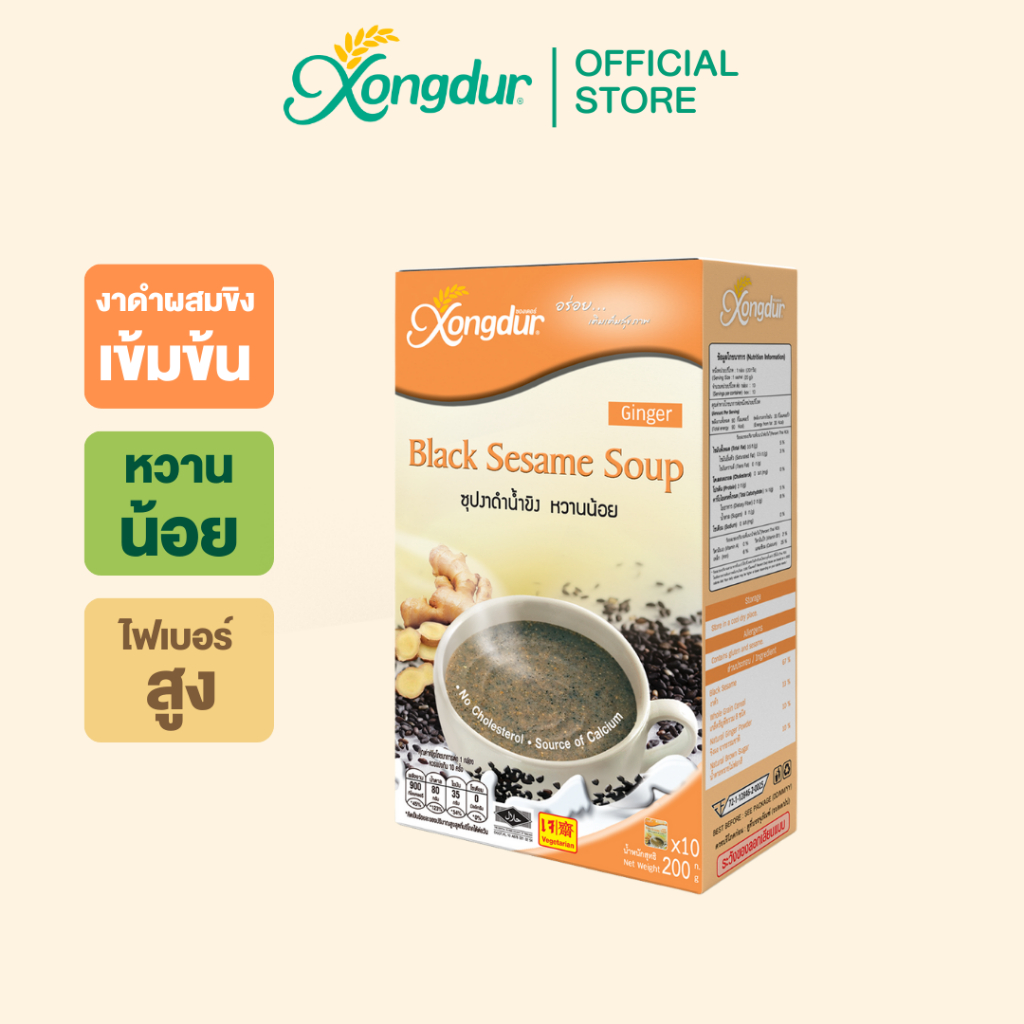 เครื่องดื่มธัญพืชเพื่อสุขภาพ 8 ชนิด งาดำน้ำขิง หวานน้อย (บรรจุ 10 ซอง) ซองเดอร์ Xongdur Cereal Drink [106-010]