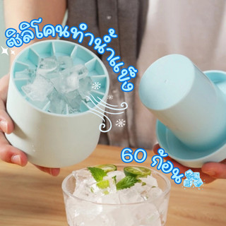 ซิลิโคนน้ำแข็ง แม่พิมพ์ ใช้ซิลิโคนเกรดดี ช่องเล็กน้อย แต่ไม่เกิน 2 ช่อง