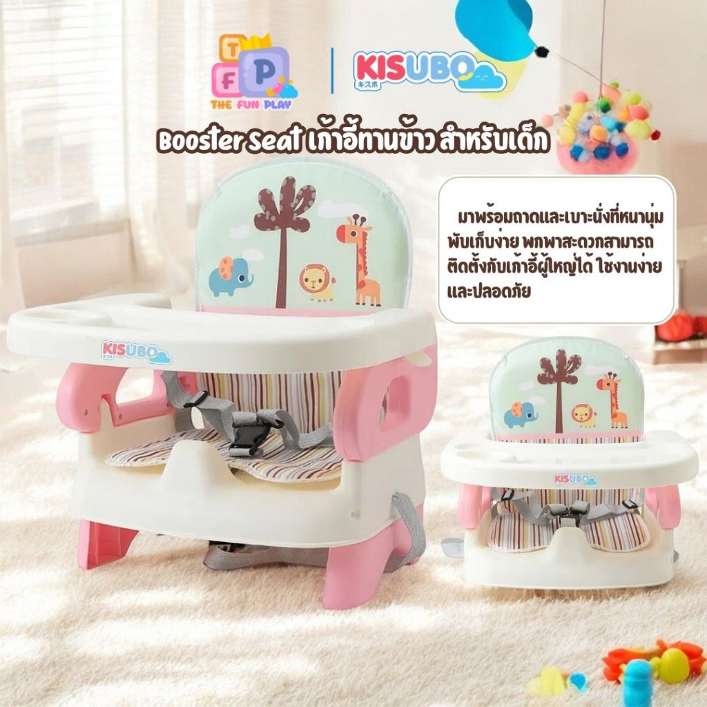 TheFunPlay เก้าอี้กินข้าวเด็กเล็ก เบาะมีลาย รุ่น 004
