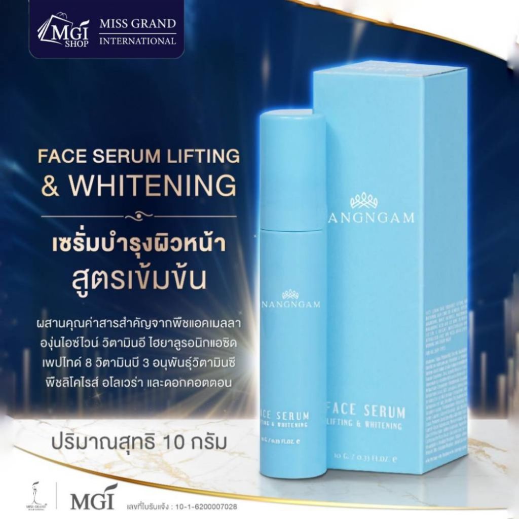 MGI เซรั่ม บำรุงผิวหน้า ผิวใส หมองคล้ำไม่สม่ำเสมอ สูตรอ่อนโยน Face Serum Lifting whitening