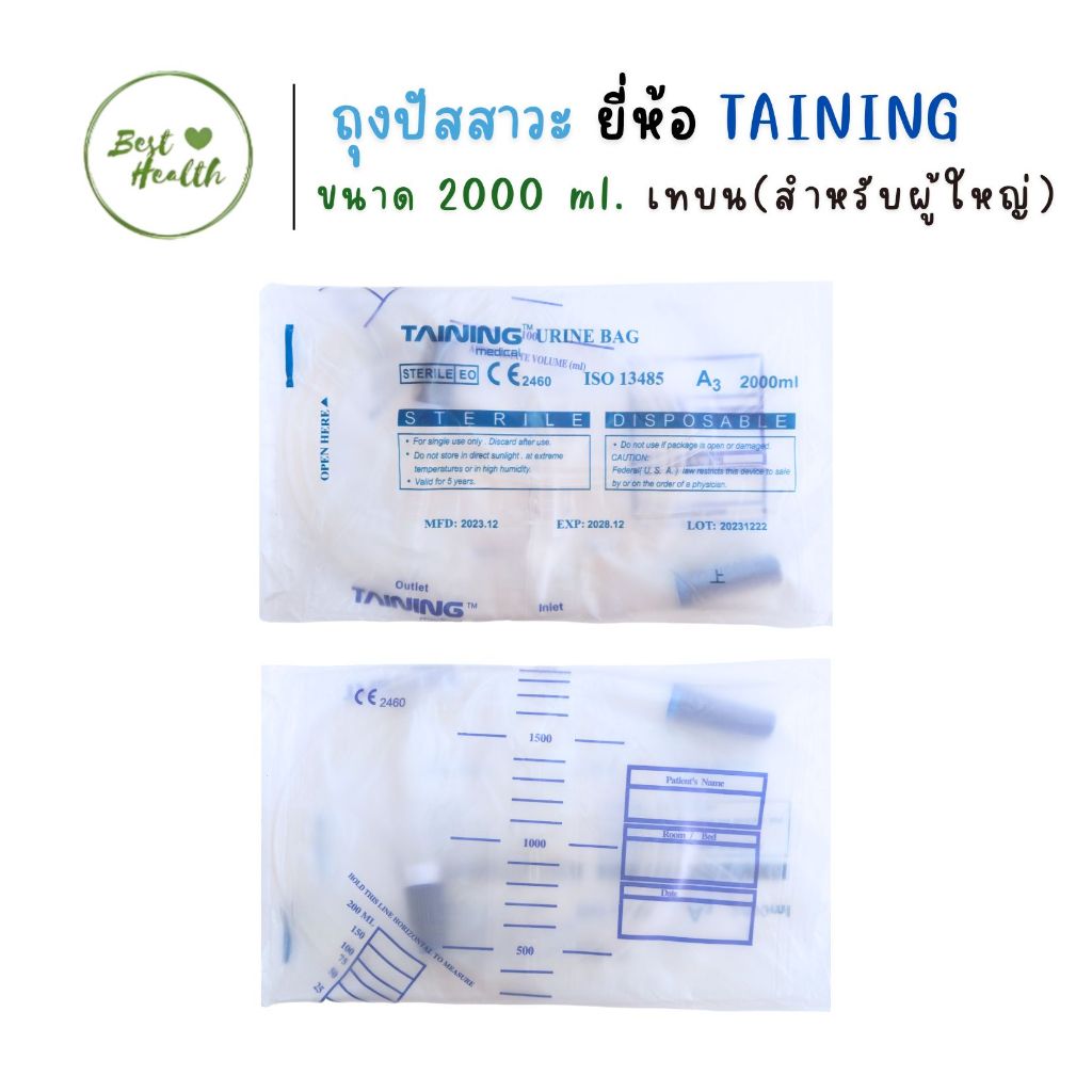 (1ชิ้น)TANING URINE BAG ถุงปัสสาวะ แบบเทล่าง//แบบเทบน พร้อมสาย 2000 ml.