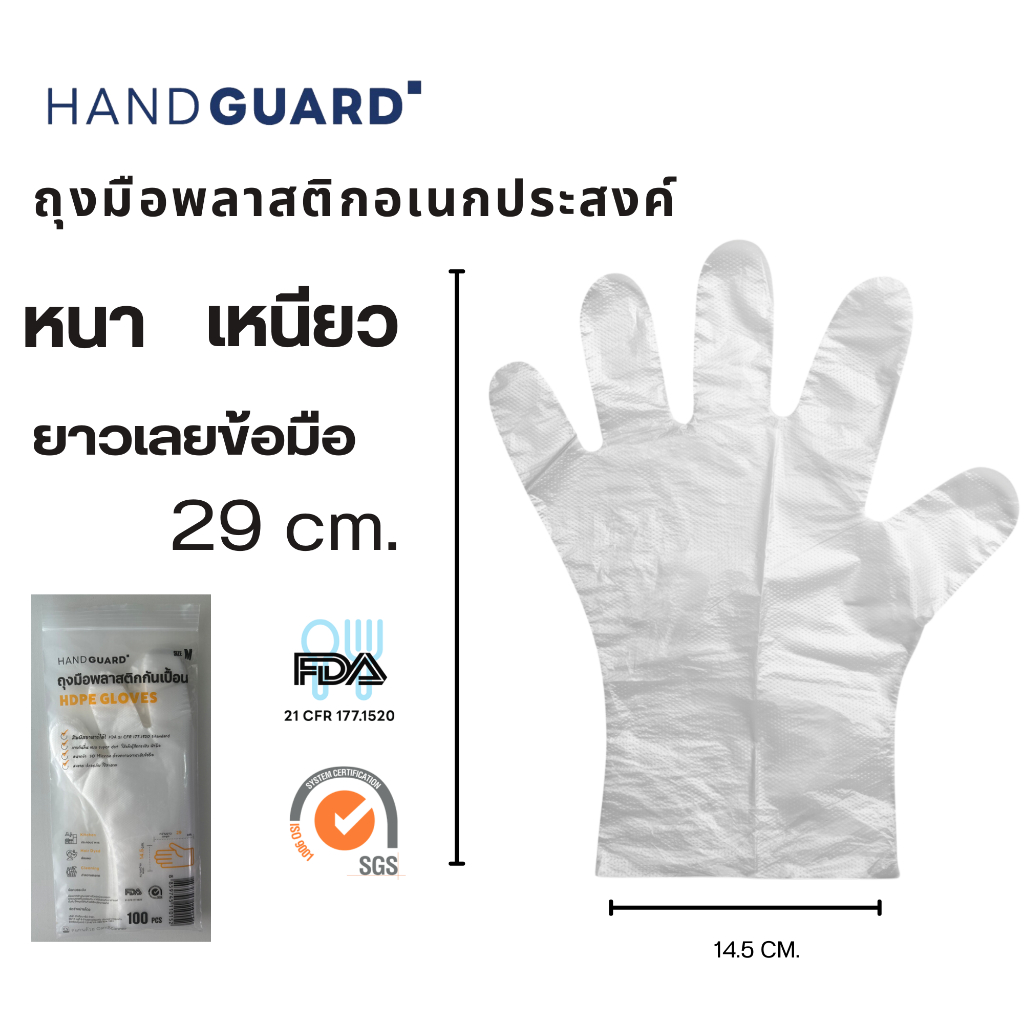 ถุงมือพลาสติกใส หนา เหนียว(Food Grade)100 ชิ้น Disposable Plastic Gloves สัมผัสอาหารได้ : ซองซิปล็อค