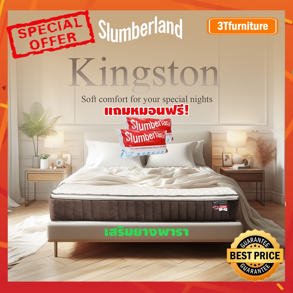 ที่นอน Slumberland รุ่น Kingston (รุ่นใหม่ล่าสุด)[แถมหมอนฟรี][พร้อมส่ง](สินค้าใหม่) เสริมชั้นยางพารา
