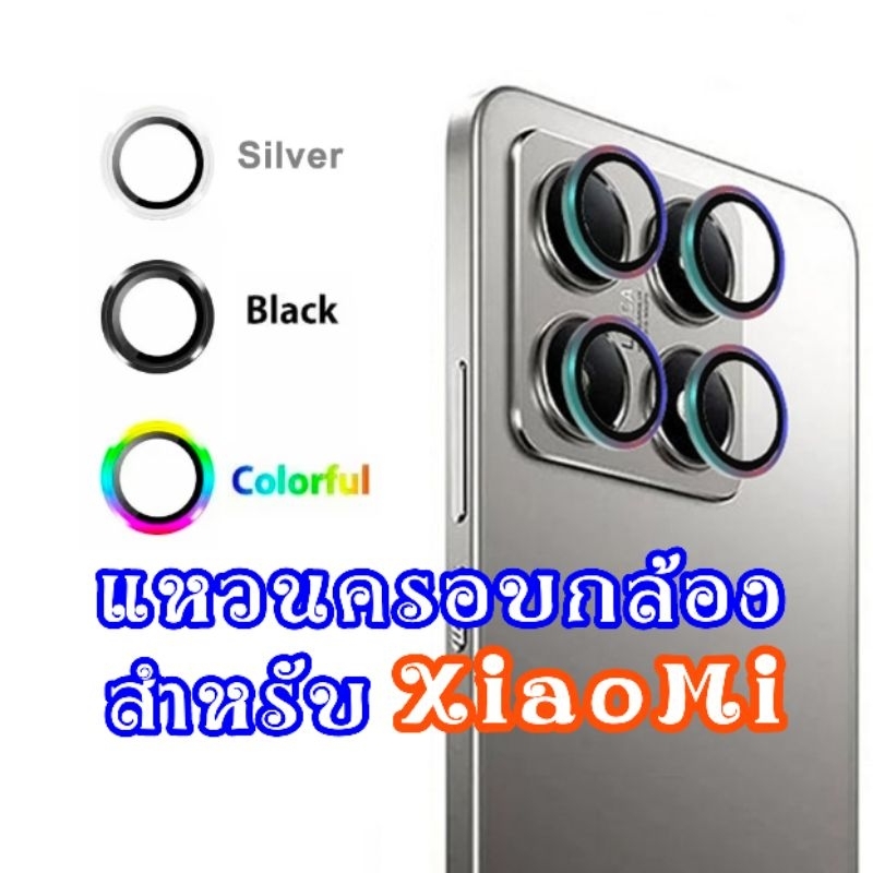 ฟิล์มกระจกกล้อง วงแหวน สำหรับ Xiaomi 17 14T 13T pro poco X8 F8 F7 Ultra x7 f6 pro redmi note 15 14 pro + 4g 5g แหวนกล้อง