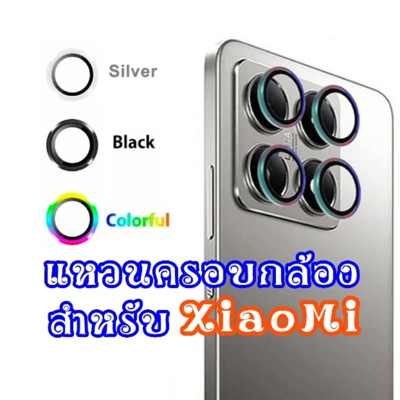 ฟิล์มกระจกกล้อง วงแหวน สำหรับ Xiaomi 17 14T 13T pro poco X8 F8 F7 Ultra x7 f6 pro redmi note 15 14 pro + 4g 5g แหวนกล้อง