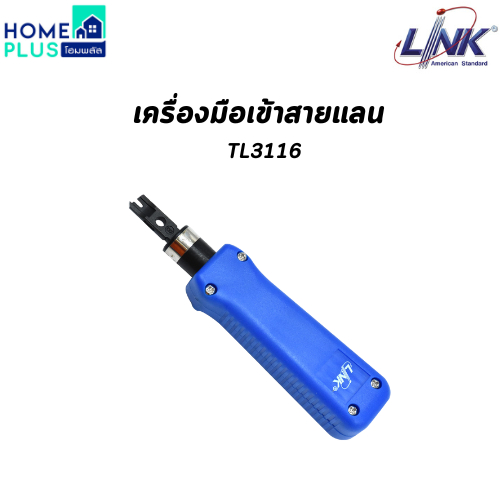 LINK เครื่องมือเข้าสายแลน TL3116
