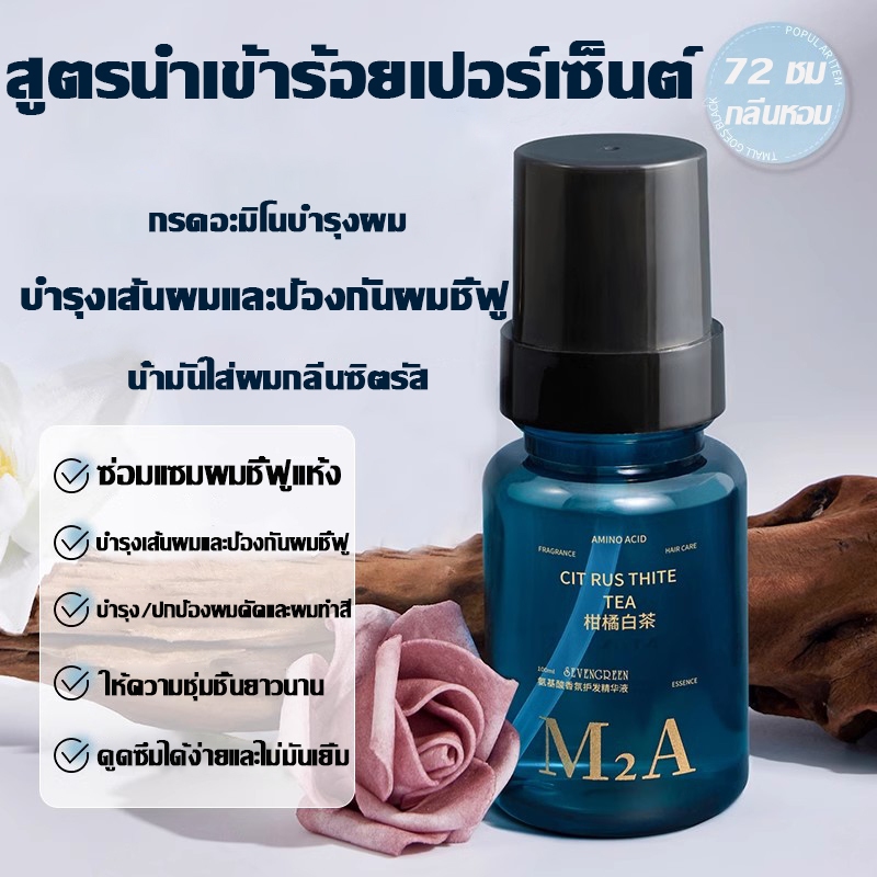 สูตรบำรุงผม ช่วยฟื้นฟูผมแห้งเสีย hair oil บํารุงผม ออยบํารุงผม สินค้านำเข้า ออยใส่ผม ที่บํารุงผม เซรั่มใส่ผม อาหารผม