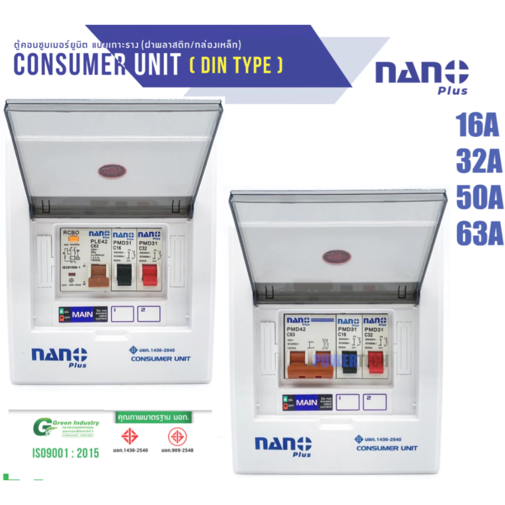 (ส่งไวมาก มี มอก.)Nano ตู้คอนซูมเมอร์ ตู้คอนซูเมอร์ ยูนิต NN-CM NNP-CR CONSUMER UNIT NANO PLUS 2 ช่อง เมนเบรคเกอร์ธรรมแล