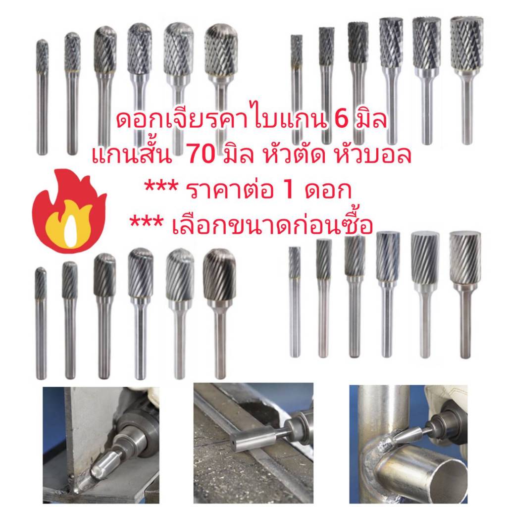 DS13 ดอกเจียรคาร์ไบ แกน 6 มิล หัวบอล หัวตัด สั้น *** เลือกแบบก่อนซื้อ