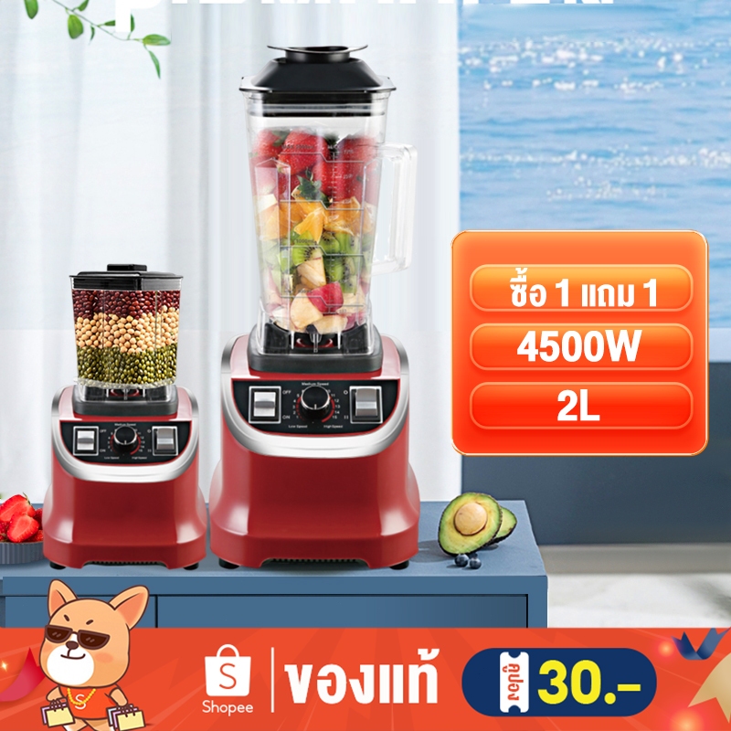 ซื้อ1แถม1 เครื่องปั่นน้ำผลไม้ราคาถูก 4500W 2L ปั่นน้ำแข็งได้ แถมโถบดแห้ง ปั่นสมูทตี้ ปั่นพริก